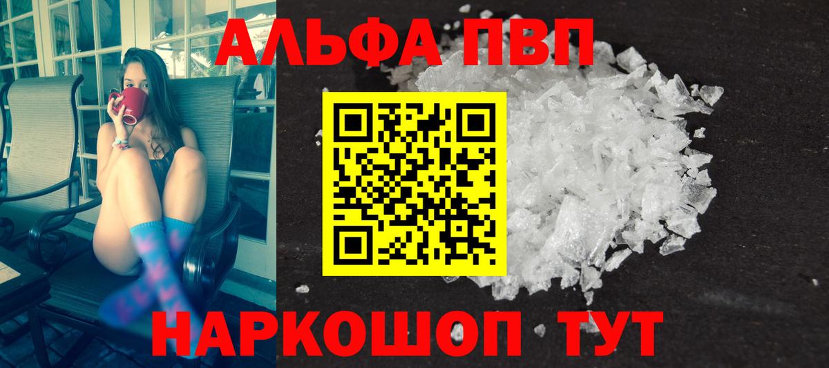APVP кристаллы Лабытнанги