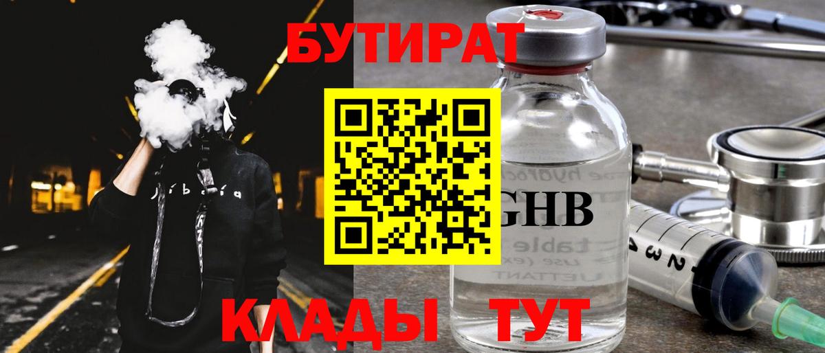 Бутират GHB Лабытнанги
