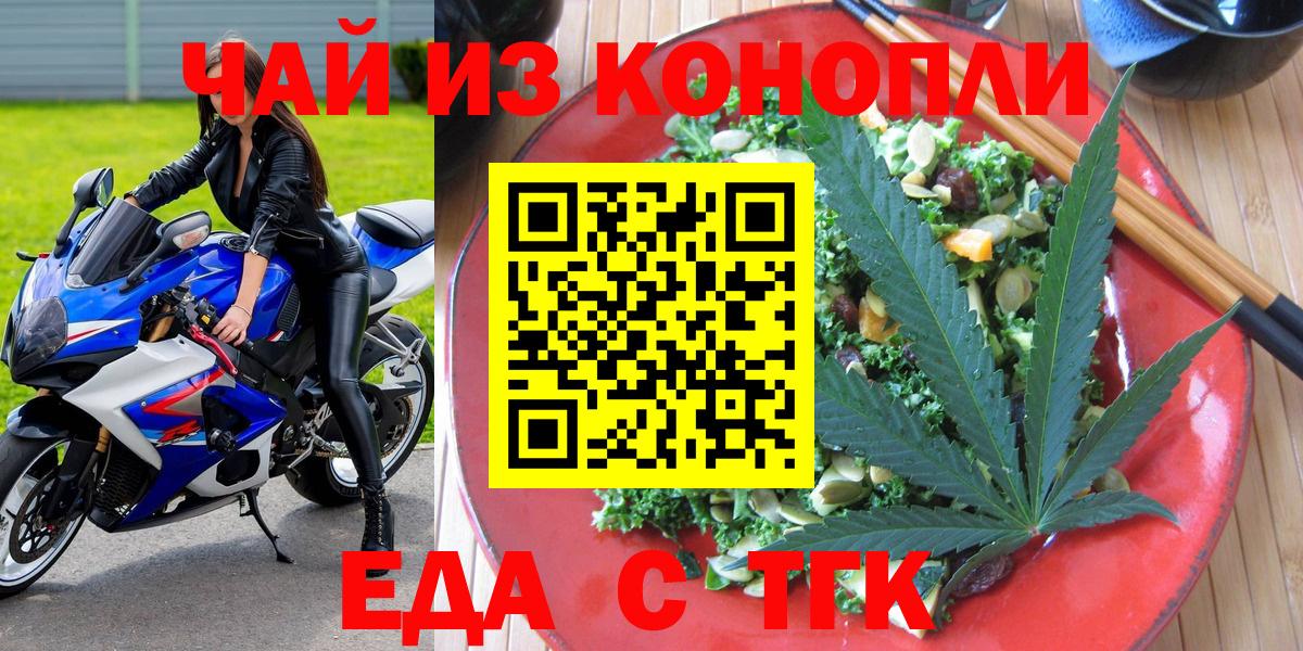 Лабытнанги  Еда ТГК марихуана  Вход с VPN 