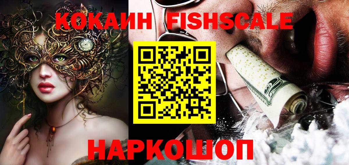 Кокаин FishScale  КОКАИН  Лабытнанги  Cocaine Fish Scale  Вход с VPN 