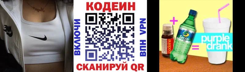 Кодеиновый сироп Lean Purple Drank  Лабытнанги 