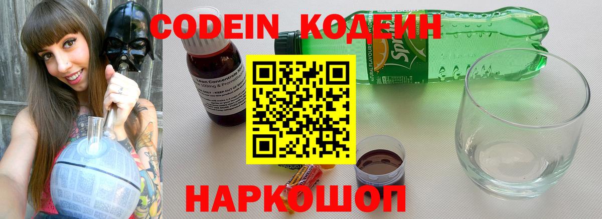 Лабытнанги  Codein напиток Lean (лин)  Кодеиновый сироп Lean напиток Lean (лин)  Вход с VPN 