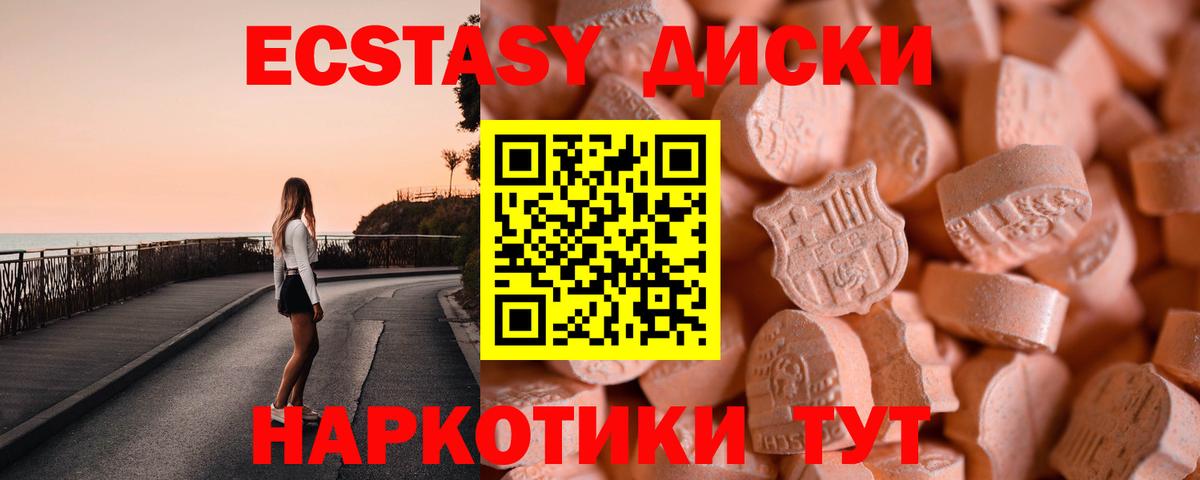 Ecstasy XTC  Вход с VPN  Лабытнанги  Ecstasy ешки 