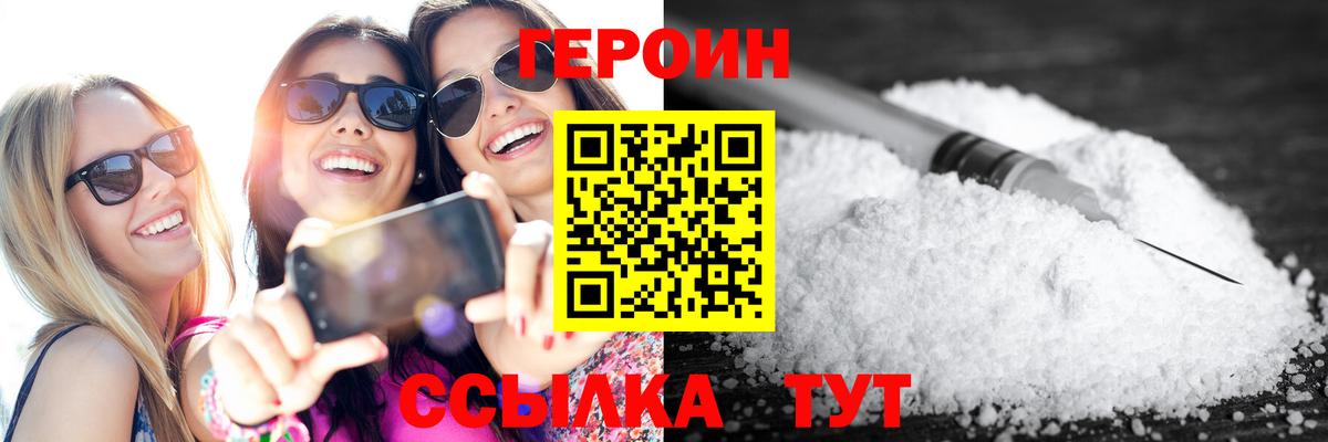 ГЕРОИН белый  Лабытнанги 