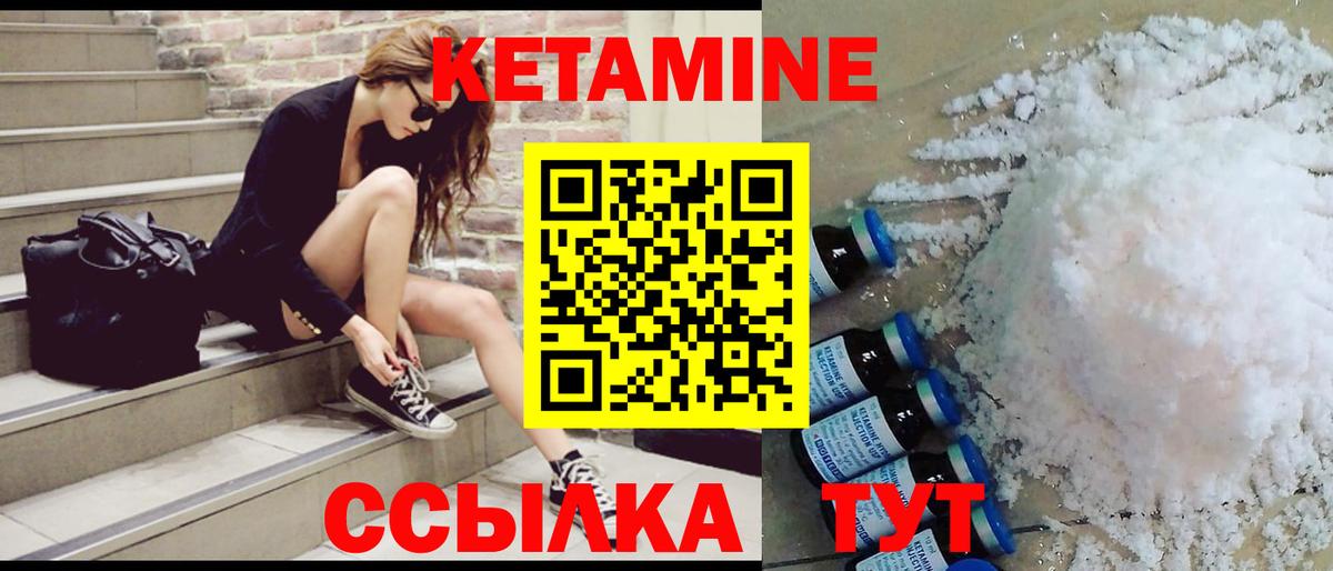 Кетамин VHQ Лабытнанги