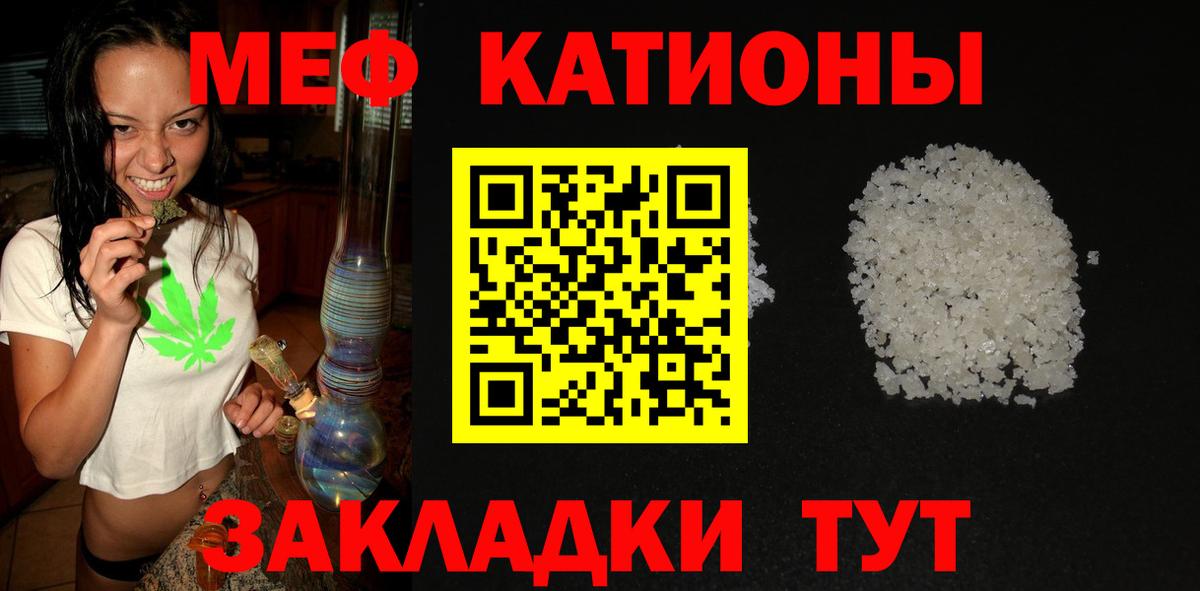 Меф мяу мяу Лабытнанги