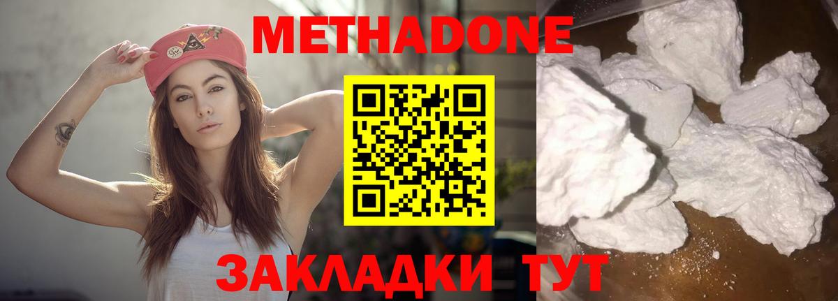 МЕТАДОН methadone Лабытнанги
