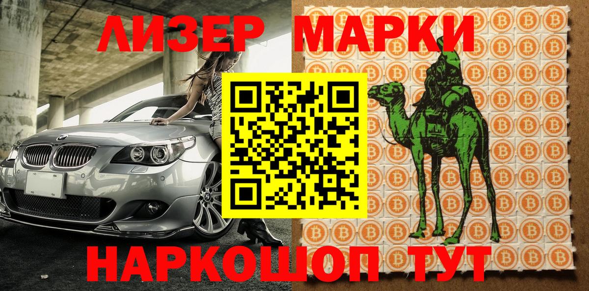 Марки 25I-NBOMe 1,8мг  Вход с VPN  Марки 25I-NBOMe  Лабытнанги 